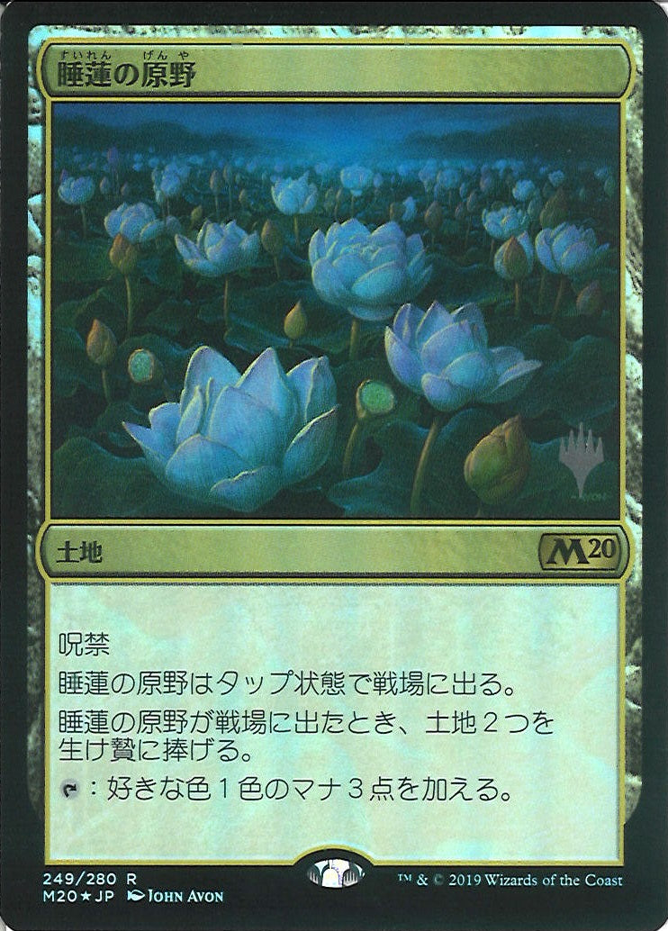 (日)【Foil】睡蓮の原野 / Lotus Field【M20】プロモパック版 No.249