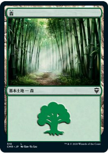 (日)森 / Forest【CMR】 統率者デッキ収録 No.510