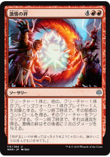 (日)【Foil】激情の絆 / Bond of Passion【WAR】 No.116