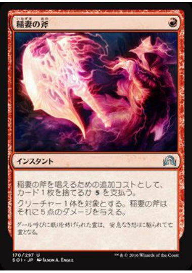(日)【Foil】稲妻の斧 / Lightning Axe【SOI】 No.170