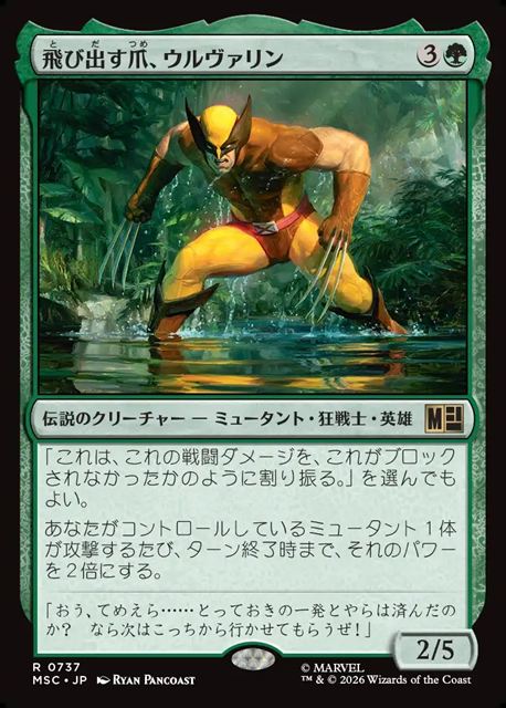 (日)【Foil】飛び出す爪、ウルヴァリン / Wolverine, Claws Out【MSC】 No.737