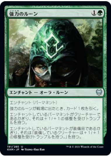 (日)【Foil】強力のルーン / Rune of Might【KHM】 No.191