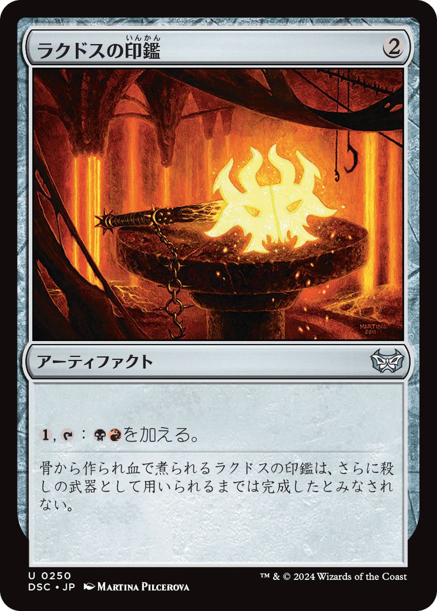 (日)ラクドスの印鑑 / Rakdos Signet【DSC】 No.250