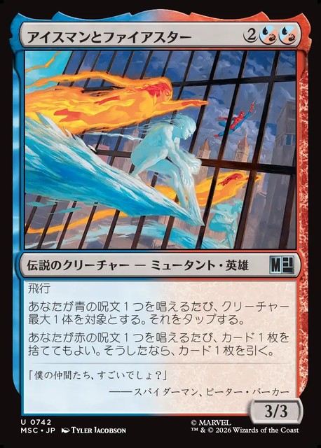 (日)【Foil】アイスマンとファイアスター / Iceman and Firestar【MSC】 No.742