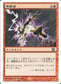 (日)【Foil】電撃破 / Lightning Blast【8ED】 No.200