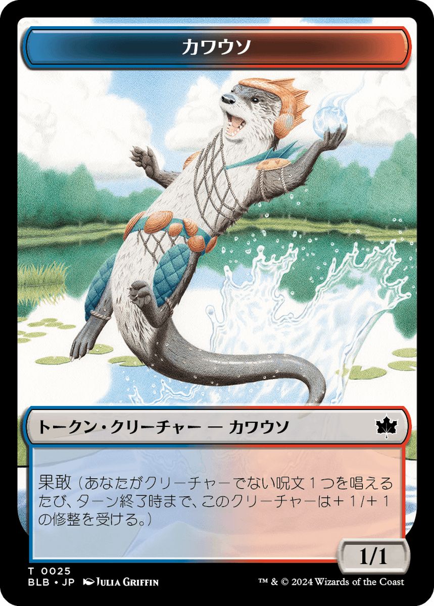 (日)カワウソトークン / Otter Token No.025 - コピートークン / Copy Token【BLB-TOKEN】 スターターキット封入 No.001