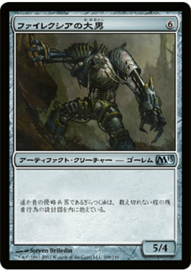 (日)ファイレクシアの大男 / Phyrexian Hulk【M13】 No.209