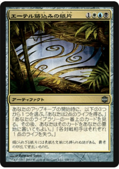(日)【Foil】エーテル鋳込みの紙片 / Etherwrought Page【ARB】 No.108