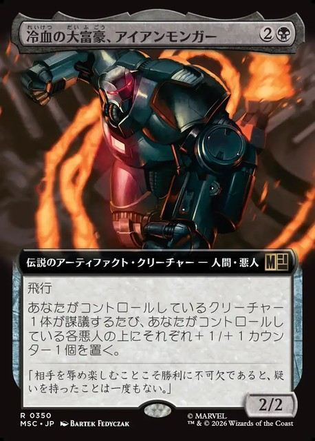(日)冷血の大富豪、アイアンモンガー / Iron Monger, Sadistic Tycoon ★拡張枠★ 【MSC】 No.350