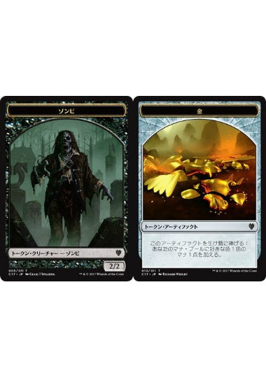(日)ゾンビトークン / Zombie Token No.005 - 金トークン / Gold Token【C17-TOKEN】 No.010