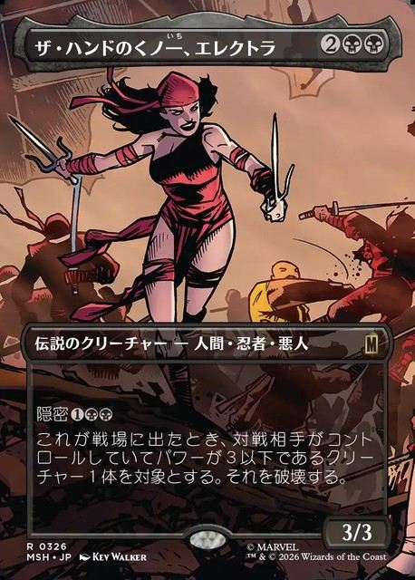 (日)【Foil】ザ・ハンドのくノ一、エレクトラ / Elektra, Daughter of the Hand ★ボーダーレス★(「シーン・カード」) 【MSH】 No.326