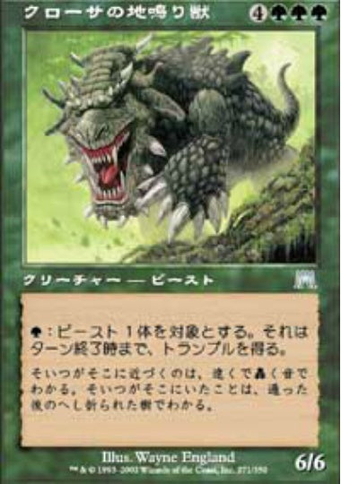 (日)【Foil】クローサの地鳴り獣 / Krosan Groundshaker【ONS】 No.271