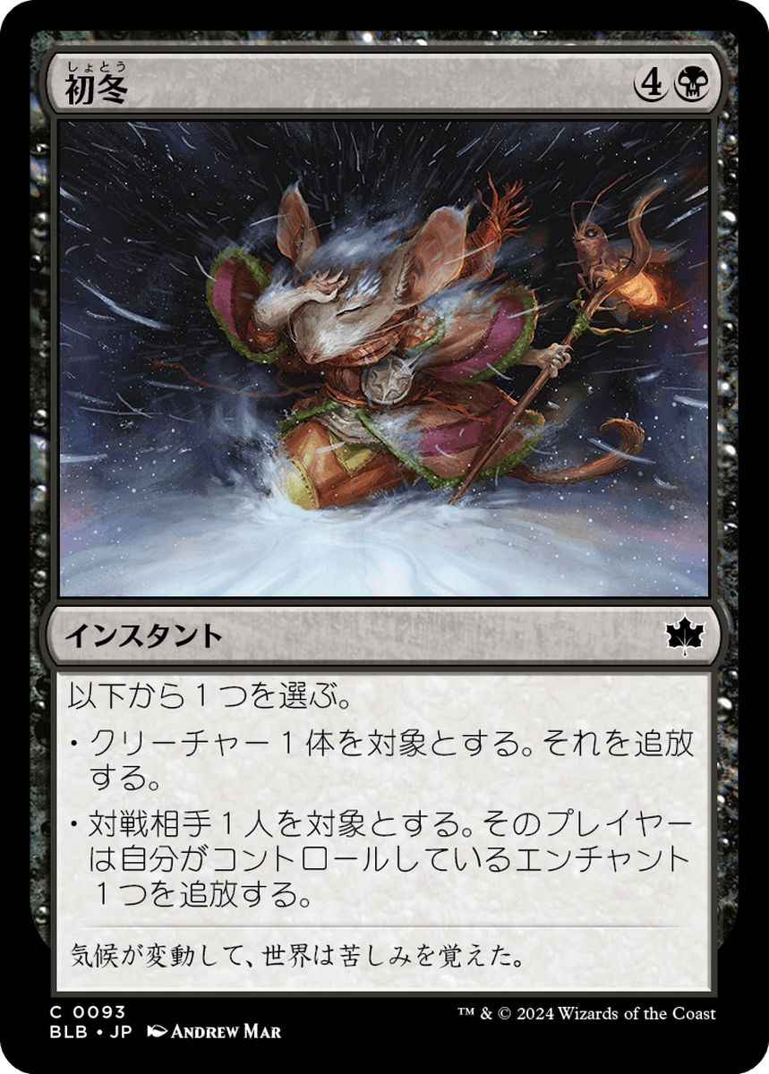(日)初冬 / Early Winter【BLB】 No.093