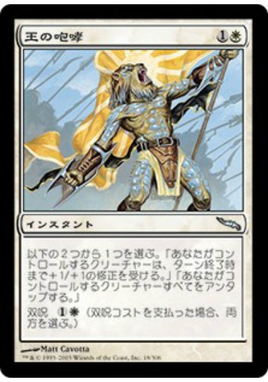 (日)【Foil】王の咆哮 / Roar of the Kha【MRD】 No.018