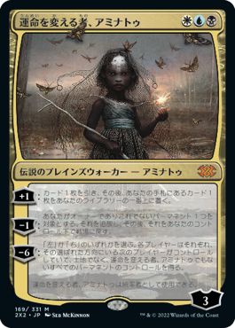(日)【Foil】運命を変える者、アミナトゥ / Aminatou, the Fateshifter【2X2】 No.169