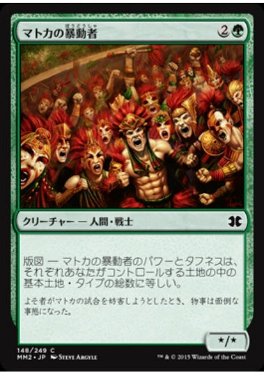 (日)【Foil】マトカの暴動者 / Matca Rioters【MM2】 No.148