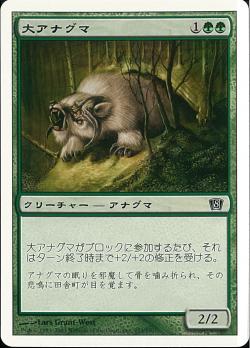 (日)【Foil】大アナグマ / Giant Badger【8ED】 No.253