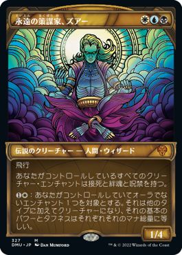 (日)【Foil】永遠の策謀家、ズアー / Zur, Eternal Schemer ★ショーケース枠★(ステンドグラス版) 【DMU】 No.327