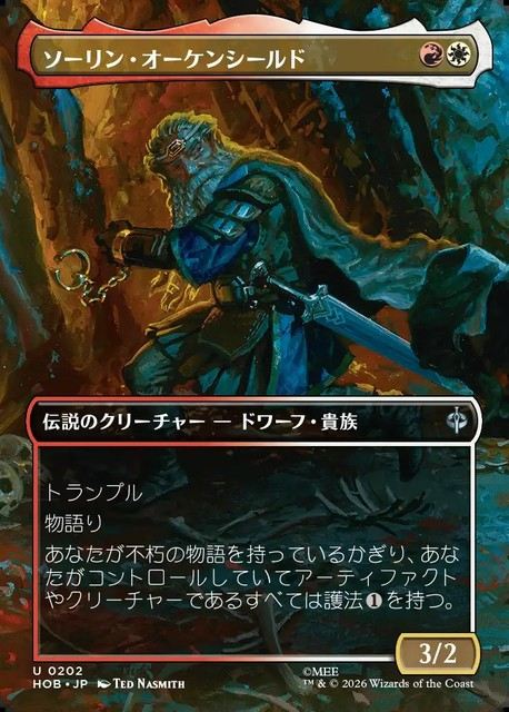 (日)【Foil】ソーリン・オーケンシールド / Thorin Oakenshield ★ボーダーレス★(「シーン・カード」) 【HOB】 No.202