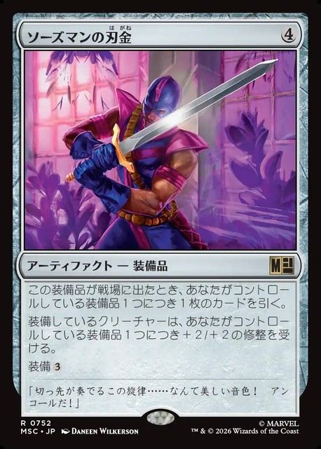 (日)【Foil】ソーズマンの刃金 / Swordsman's Steel【MSC】 No.752
