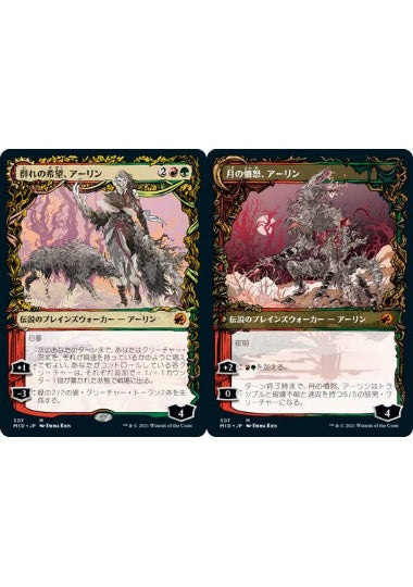 (日)【Foil】群れの希望、アーリン / Arlinn, the Pack's Hope - 月の憤怒、アーリン / Arlinn, the Moon's Fury ★ショーケース枠★(秋分カード) 【MID】 No.307
