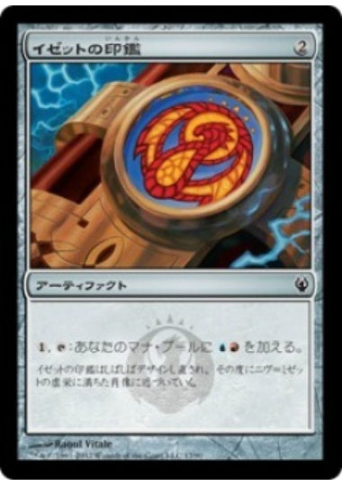 (日)イゼットの印鑑 / Izzet Signet【IVSG】 No.017