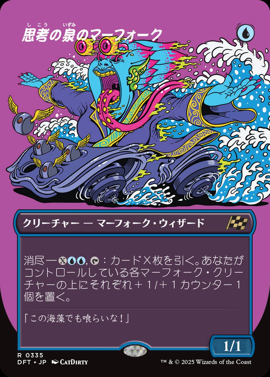 (日)【Foil】思考の泉のマーフォーク / Mindspring Merfolk ★ボーダーレス★(ワルなライダー) 【DFT】 No.335