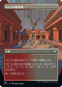 (日)【Foil】ボロスの駐屯地 / Boros Garrison ★ボーダーレス★ 【2X2】 No.401