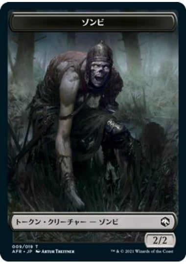 (日)ゾンビトークン / Zombie Token【AFR-TOKEN】 No.009