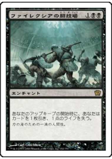 (日)ファイレクシアの闘技場 / Phyrexian Arena【9ED】 No.152