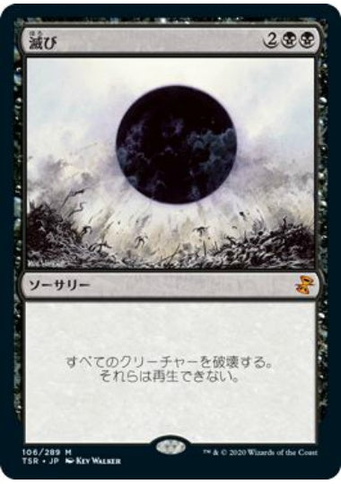 (日)【Foil】滅び / Damnation【TSR】 No.106