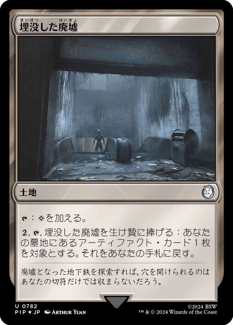 (日)【Surge-Foil】埋没した廃墟 / Buried Ruin【PIP】 No.0782