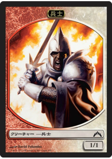 (日)兵士トークン / Soldier Token【GTC-TOKEN】 No.006
