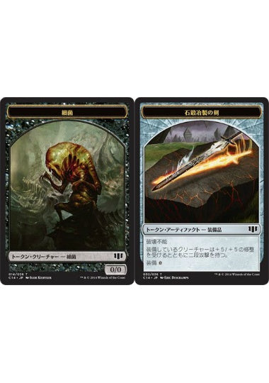 (日)ファイレクシアン・細菌トークン / Phyrexian Germ Token No.014 - 石鍛冶製の剣トークン / Stoneforged Blade Token【C14-TOKEN】 No.030