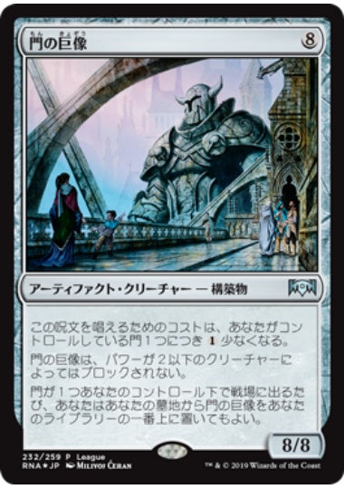 (日)【Foil】門の巨像 / Gate Colossus【PRM】マジック・リーグプロモ No.069