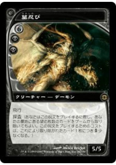 (日)【Foil】墓忍び / Tombstalker【FUT】 No.091