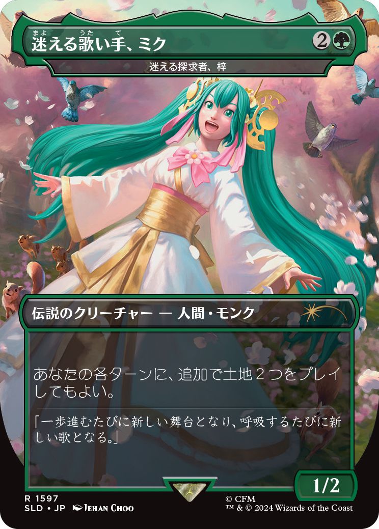 (日)迷える歌い手、ミク/Miku, Lost but Singing[迷える探求者、梓 / Azusa, Lost but Seeking]【SLD】 Secret Lair x Hatsune Miku: Sakura Superstar JP No.1597