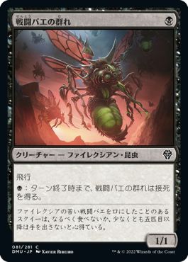 (日)【Foil】戦闘バエの群れ / Battlefly Swarm【DMU】 No.081