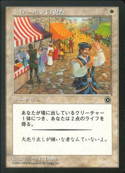 (日)トローキンの祝祭 / Festival of Trokin【P02】 No.016