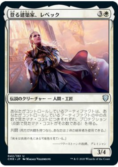 (日)【Foil】登る建築家、レベック / Rebbec, Architect of Ascension【CMR】 No.042