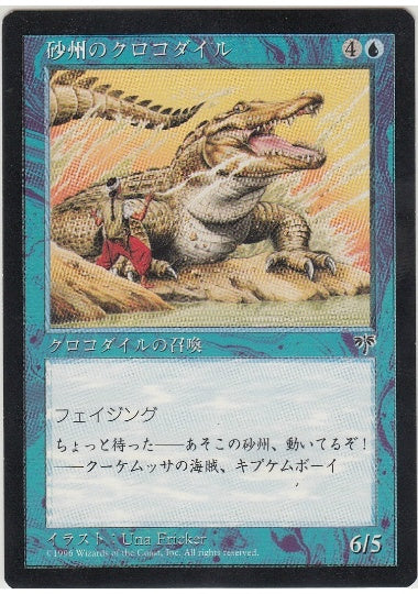 (日)砂州のクロコダイル / Sandbar Crocodile【PRM】 RPGマガジンプロモ No.153