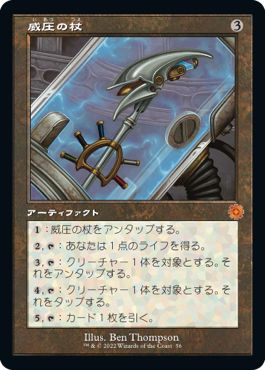 (日)【Foil】威圧の杖 / Staff of Domination【BRR】旧枠加工カード No.056
