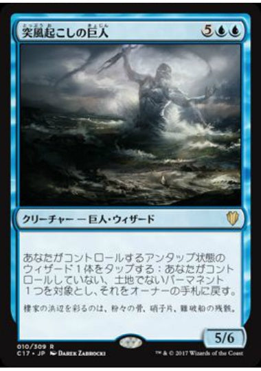 (日)突風起こしの巨人 / Galecaster Colossus【C17】 No.010