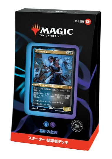 (日)スターター・統率者デッキ「墓所の危険」 / Starter Commander Deck "Grave Danger"【BOX】 ※発送方法は「ゆうパック」を選択してください。