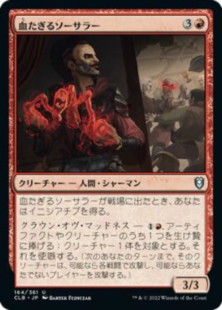 (日)【Foil】血たぎるソーサラー / Bloodboil Sorcerer【CLB】 No.164