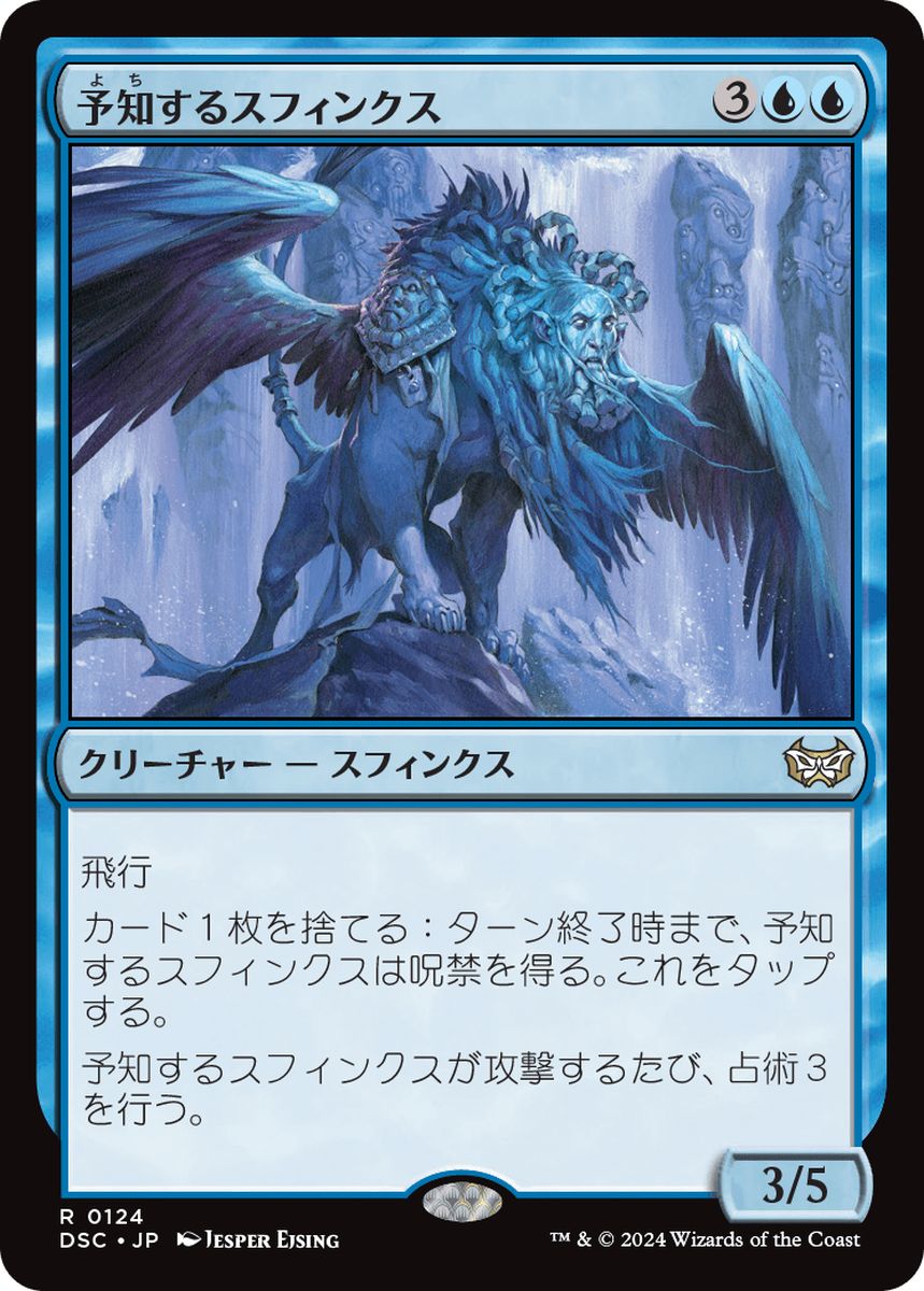 (日)予知するスフィンクス / Prognostic Sphinx【DSC】 No.124