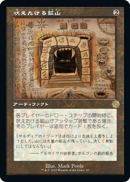 (日)【Foil】吠えたける鉱山 / Howling Mine【BRR】設計図カード No.083