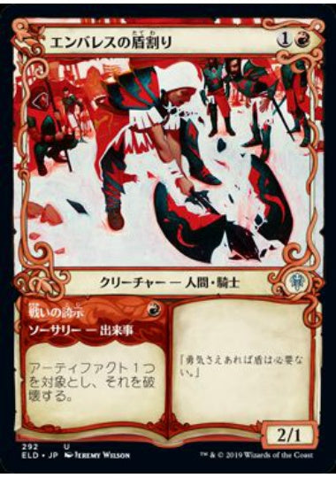 (日)【Foil】エンバレスの盾割り / Embereth Shieldbreaker - 戦いの誇示 / Battle Display ★ショーケース枠★ 【ELD】 No.292