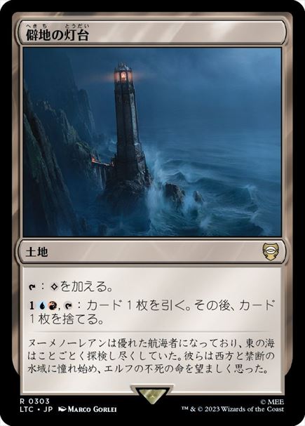 (日)僻地の灯台 / Desolate Lighthouse【LTC】 No.303