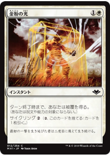 (日)【Foil】金粉の光 / Gilded Light【MH1】 No.012